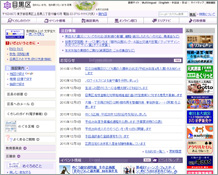 目黒区ホームページのスクリーンショット