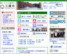 三鷹市ホームページのスクリーンショット